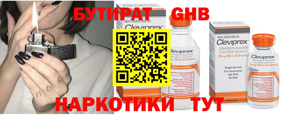 Бутират вода Воскресенск