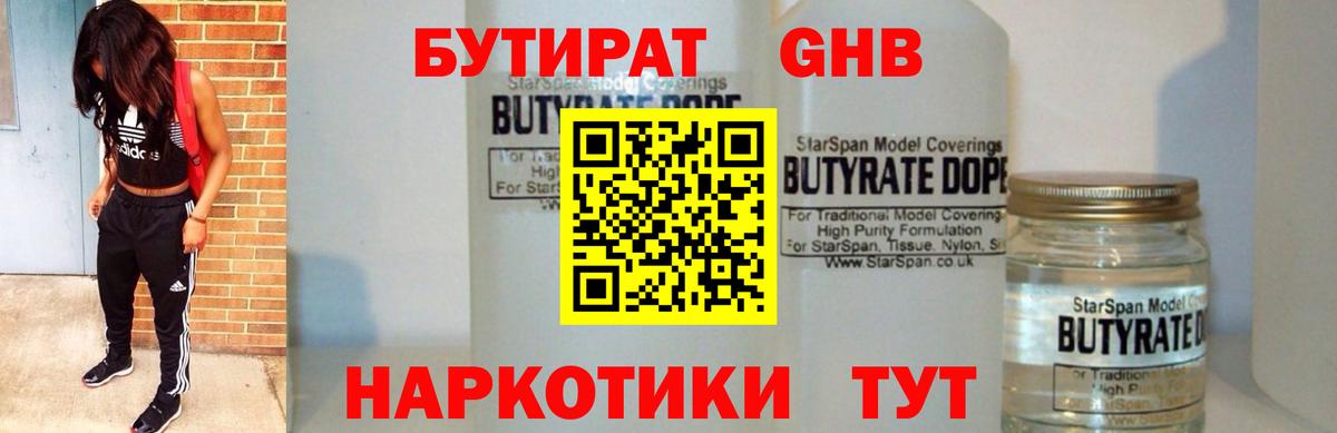 Бутират 1.4BDO Воскресенск