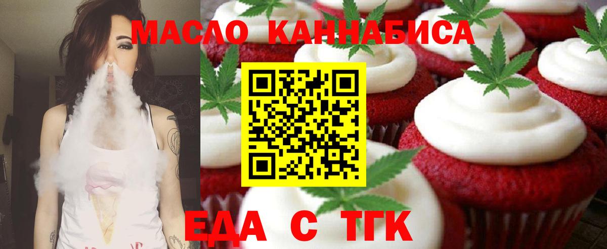 Еда ТГК марихуана  Вход с VPN  Воскресенск 