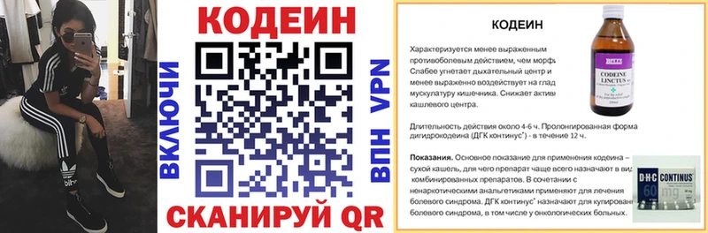 Codein напиток Lean (лин)  Воскресенск 
