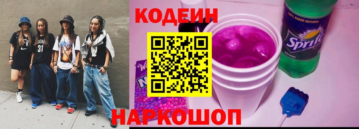 Кодеиновый сироп Lean напиток Lean (лин)  Воскресенск 