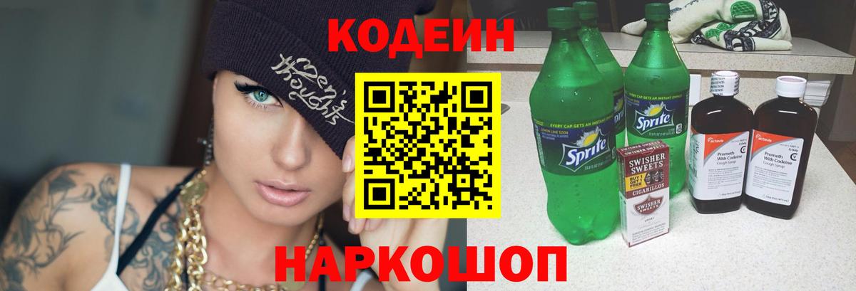 Кодеиновый сироп Lean Purple Drank  Вход с VPN  Кодеиновый сироп Lean Purple Drank  Воскресенск 