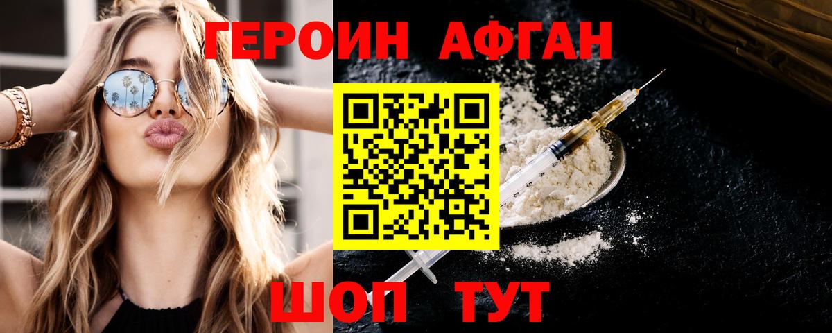 ГЕРОИН белый Воскресенск