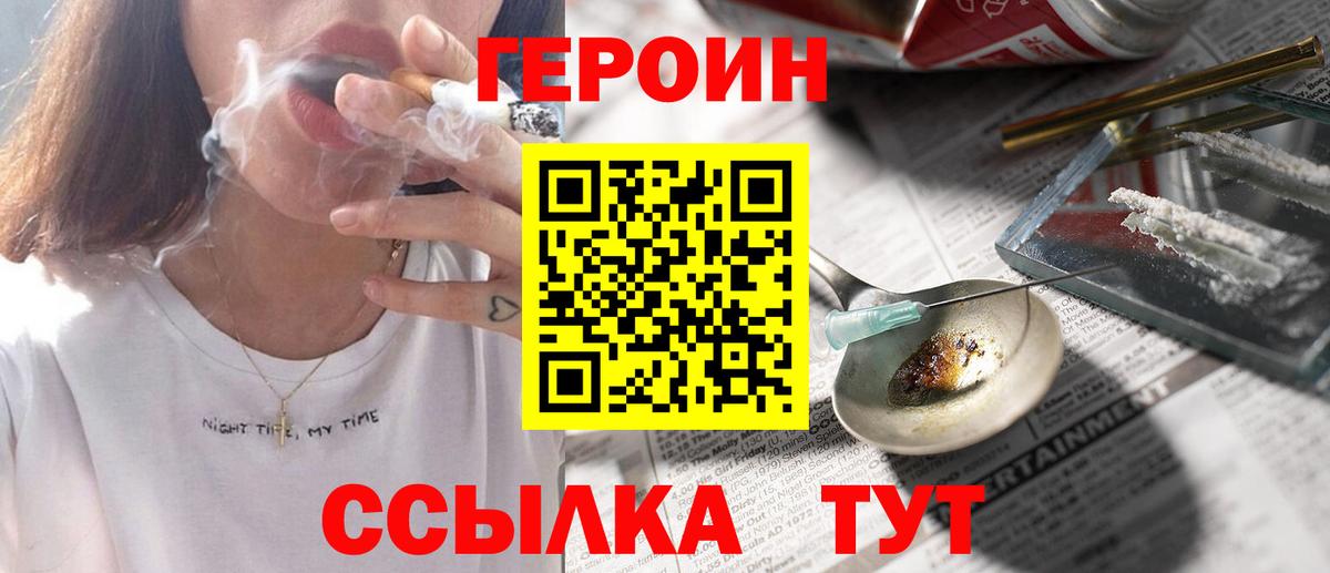 ГЕРОИН герыч  Вход с VPN  Воскресенск 