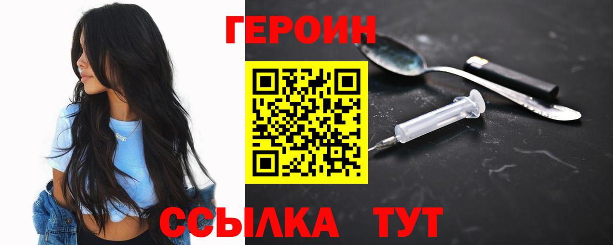 ГЕРОИН VHQ Воскресенск
