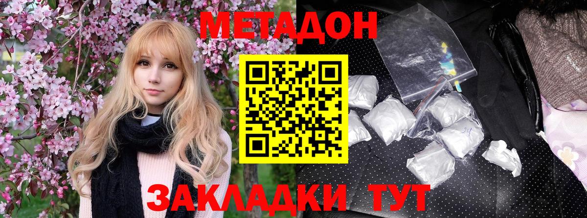 Метадон VHQ Воскресенск
